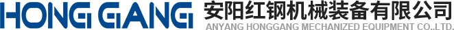 安陽紅鋼(gang)機械裝(zhuang)備有限公司